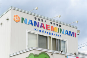 函館市　七飯南幼稚園　外壁改修工事